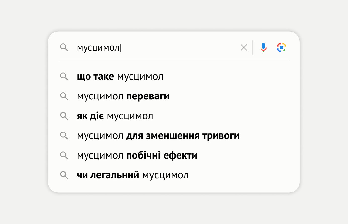 Що таке мусцимол? Вичерпний огляд